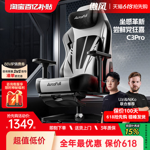 傲风C3Pro电竞椅人体工学椅