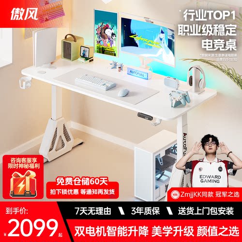 【简白双电机实木电竞桌】
