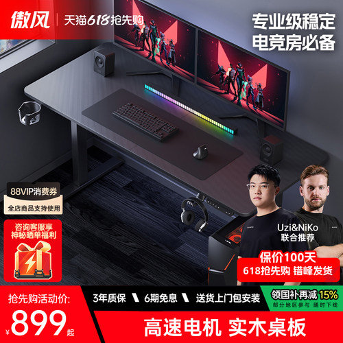 傲风升降实木简易出租屋电竞桌