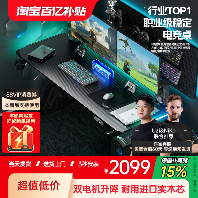 【旗舰双电机电竞桌】