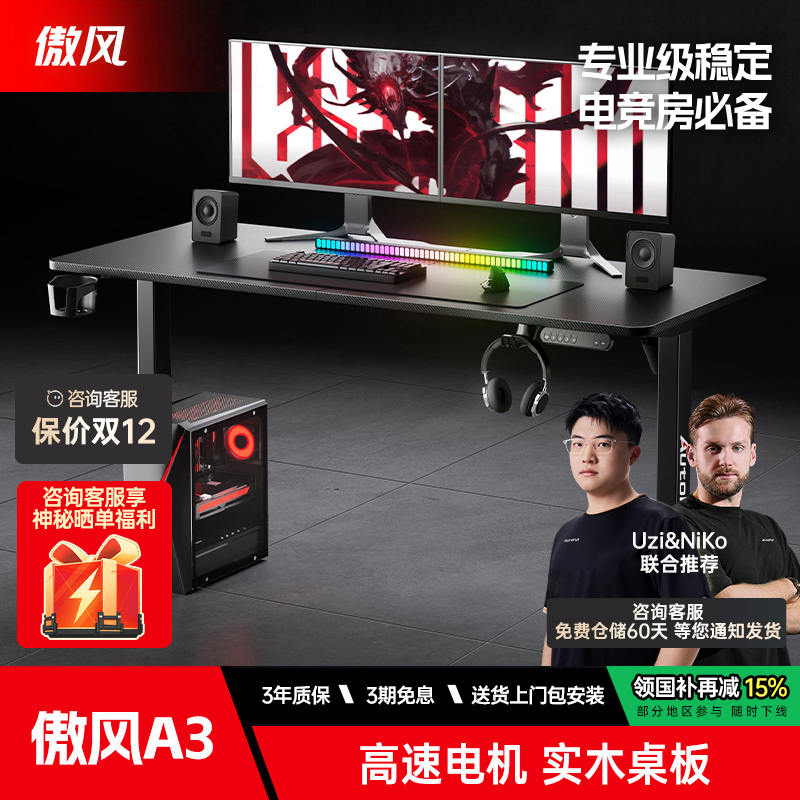 傲风升降实木简易出租屋电竞桌