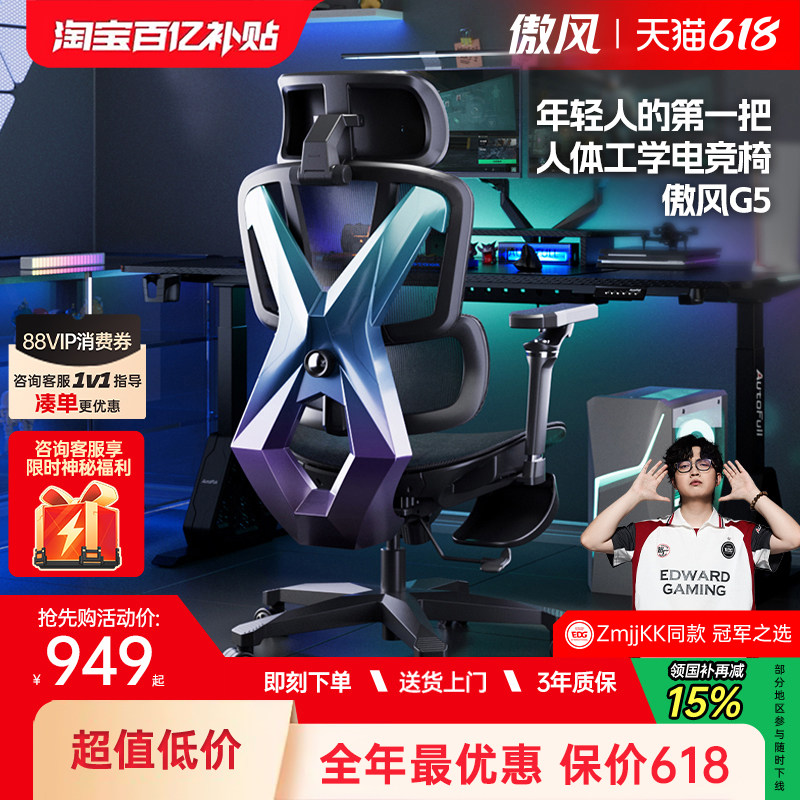 傲风G5人体工学电竞椅久坐打游戏家用舒适网布电脑椅