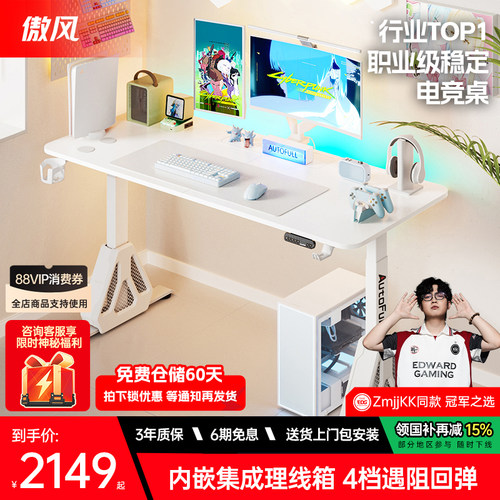 【简白双电机实木电竞桌】