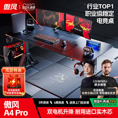 傲风A4pro电竞桌双电机实木