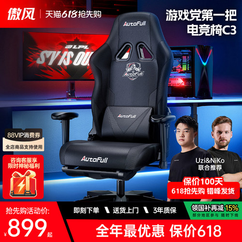 傲风C3电竞椅网布透气人体工学椅