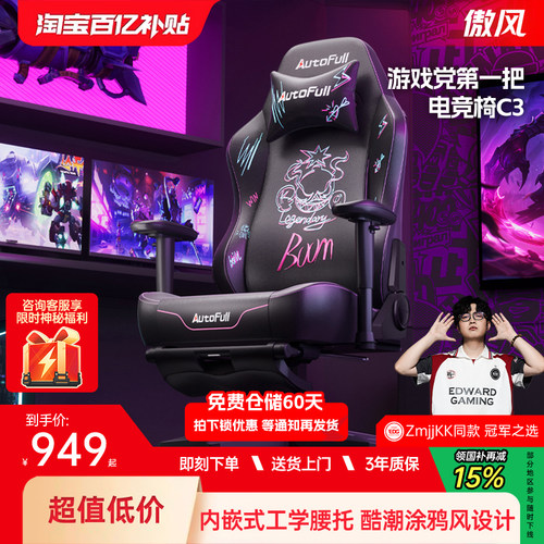 傲风C3电竞椅大学生宿舍电脑椅