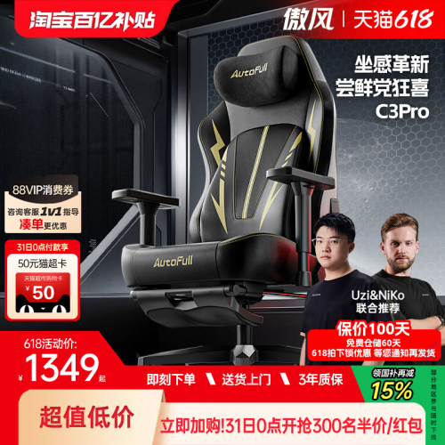 【新年送礼】傲风C3Pro电竞椅
