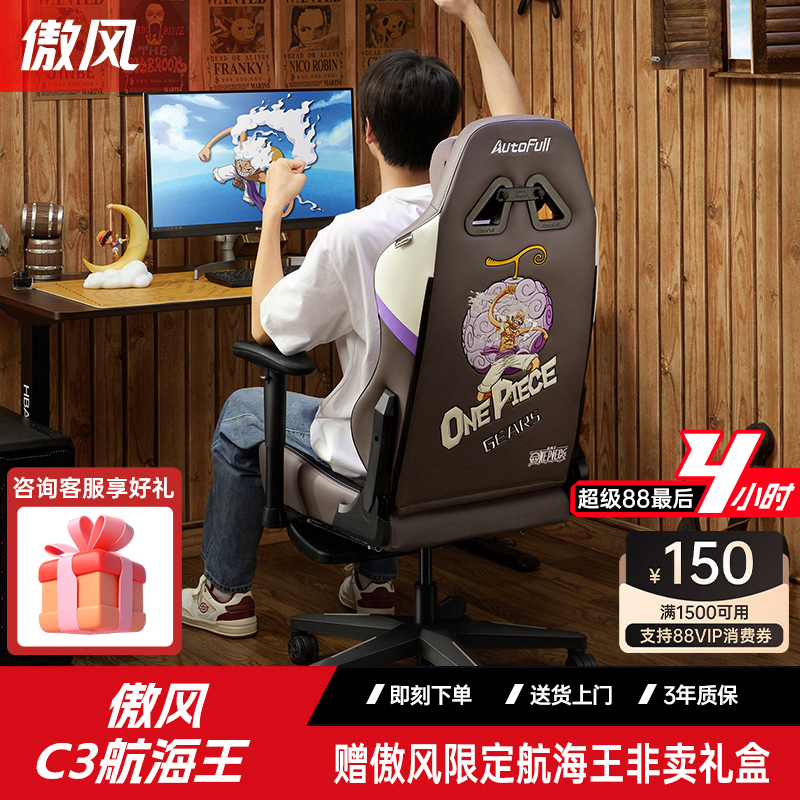 傲风C3航海王海贼王授权电竞椅
