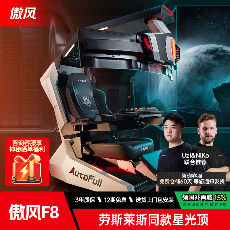 傲风F8电竞太空舱椅桌一体
