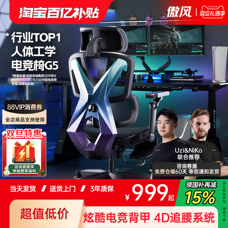 Uzi推荐丨傲风G5人体工学电竞椅