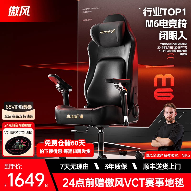 【NiKo同款】傲风M6电竞椅