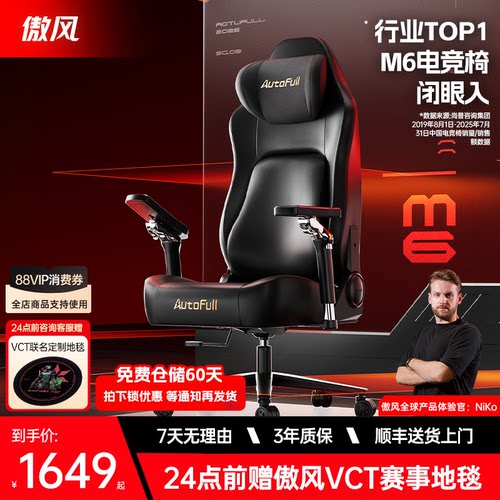 【NiKo同款】傲风M6电竞椅