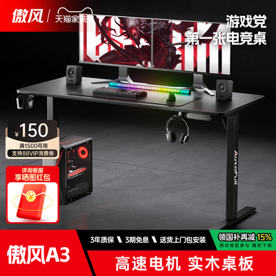 傲风升降实木简易出租屋电竞桌