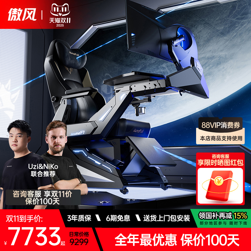 【Mini电竞仓】傲风F7电竞舱