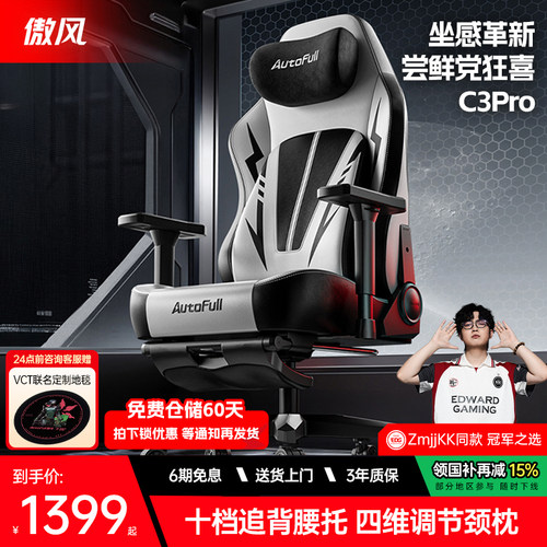 傲风C3Pro电竞椅人体工学椅