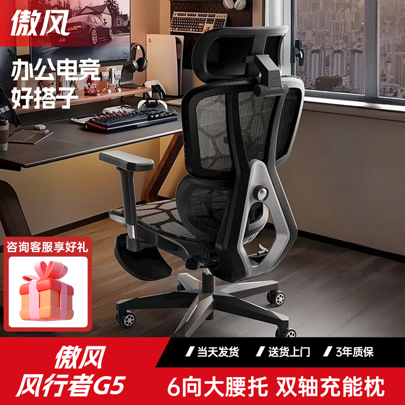 傲风G5电竞椅人体工学椅男女生护腰电脑椅久坐舒适