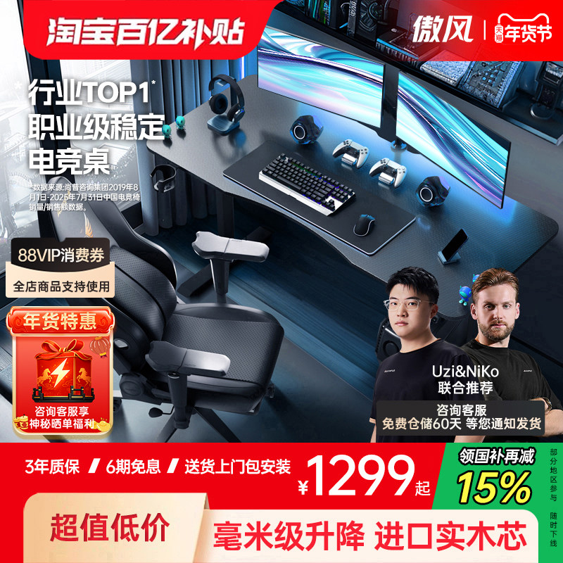 【全网销量10W+】傲风A4电竞桌椅套装电脑桌智能升降桌实木书桌子