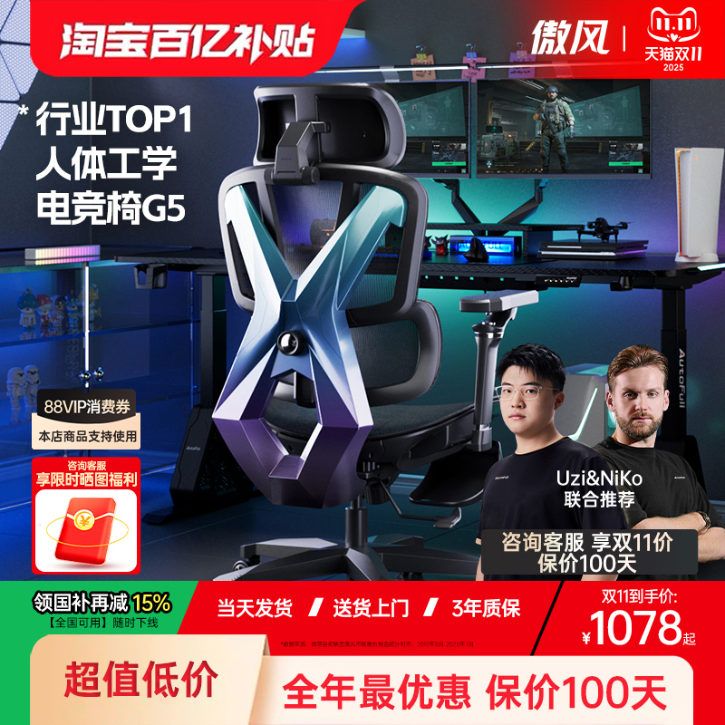 AutoFull傲风G5人体工学电竞椅