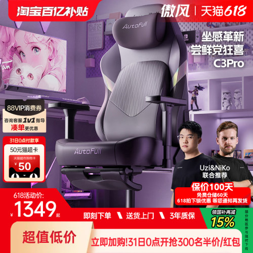 【新年送礼】傲风C3Pro电竞椅