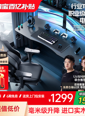 【全网销量10W+】傲风A4电竞桌椅套装电脑桌智能升降桌实木书桌子