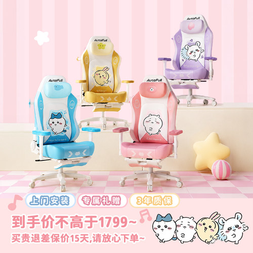 傲风chiikawa正品联名电竞椅