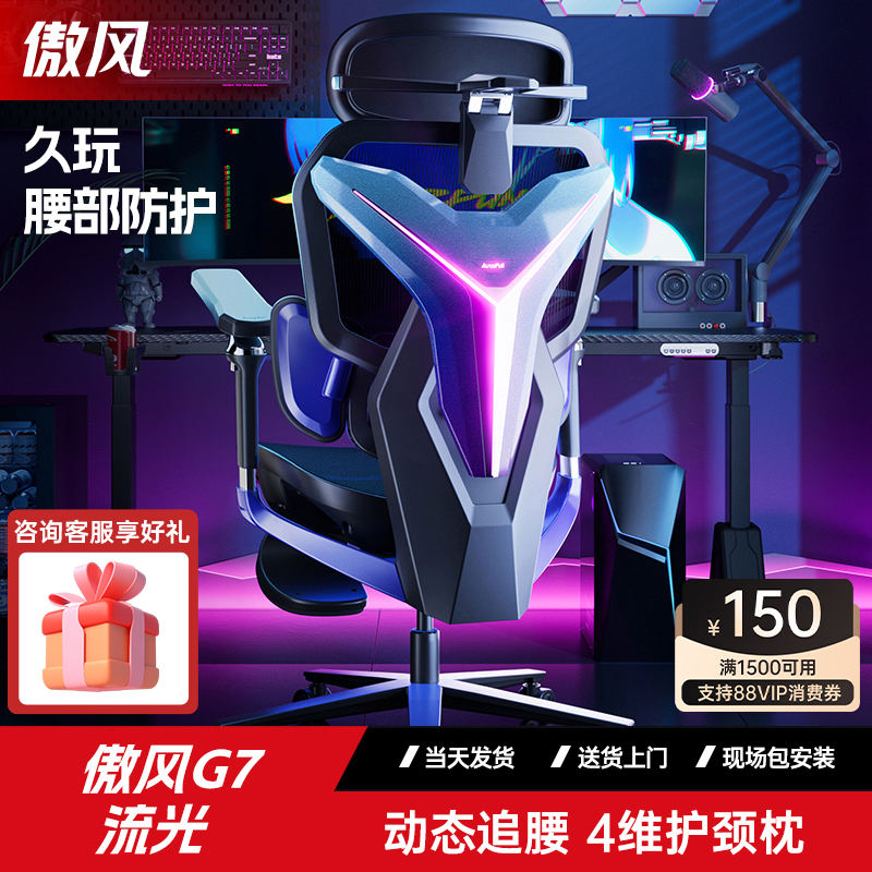 【律动RGB】傲风G7电竞椅人体工学椅男女生护腰电脑椅久坐舒适