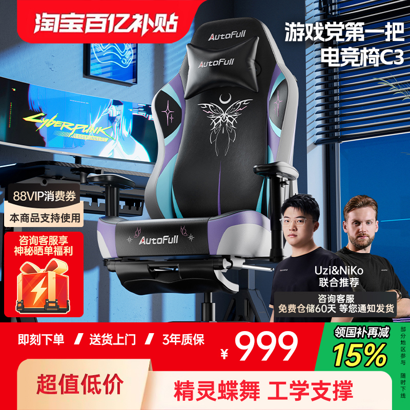 【大学生电竞椅】傲风C3电竞椅