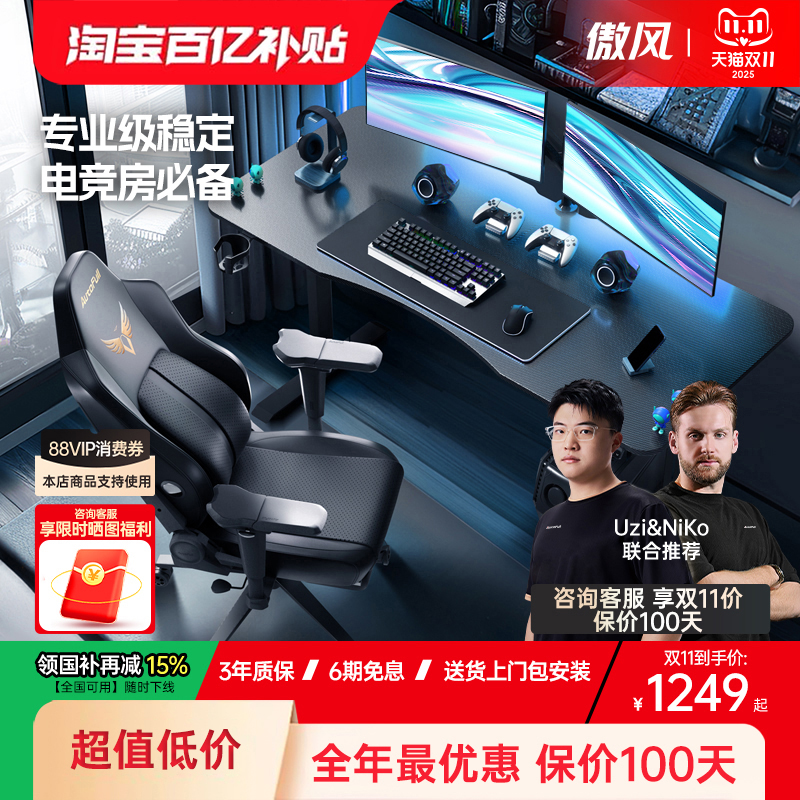 【电竞桌入门】傲风A4实木电竞桌
