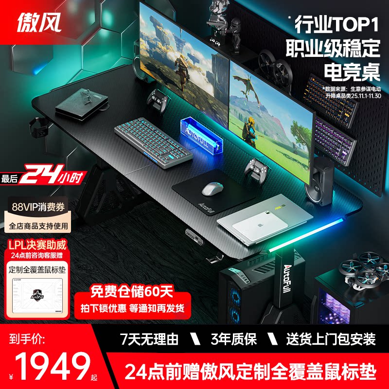 【热销第一】傲风A4pro电竞桌										