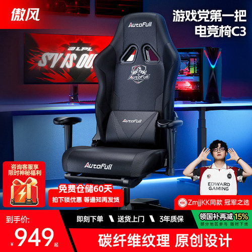 傲风C3电竞椅网布透气人体工学椅