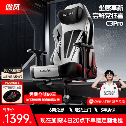 傲风C3Pro电竞椅人体工学椅