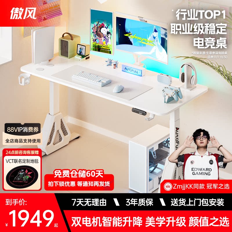 【简白双电机实木电竞桌】图片