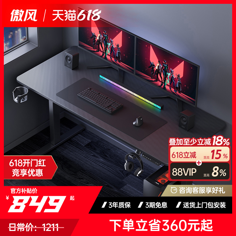 傲风A3 电竞桌实木电动升降桌电脑桌家用办公桌书桌子简易出租屋