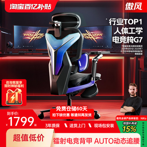 傲风G7电竞椅人体工学网椅