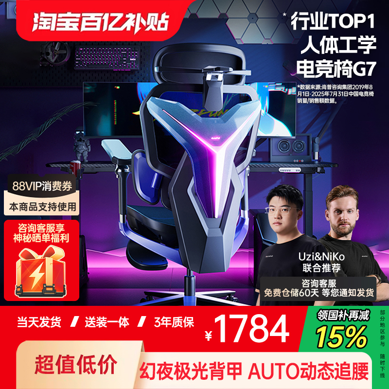 [幻夜极光]傲风G7人体工学电竞椅