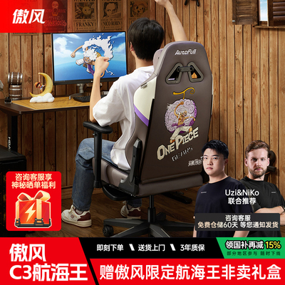 傲风航海王海贼王授权电竞椅