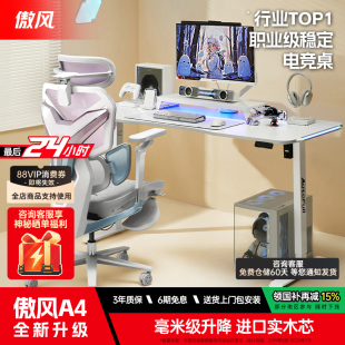 办公桌子 电脑桌智能升降桌家用实木书桌台式 傲风A4 电竞桌椅套装
