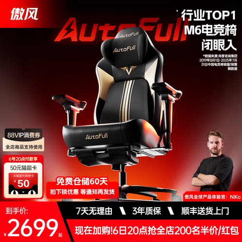 [NiKo推荐]傲风M6Pro+2.0电竞椅
