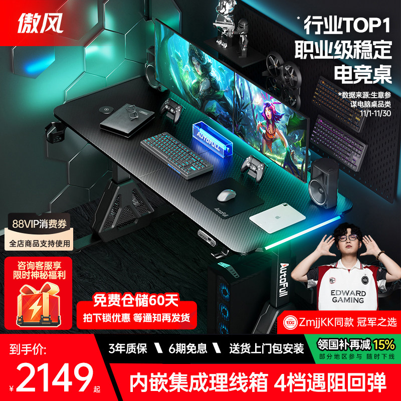 【NiKo推荐】傲风A4 Pro电竞桌双电机实木智能升降桌电脑桌书桌子