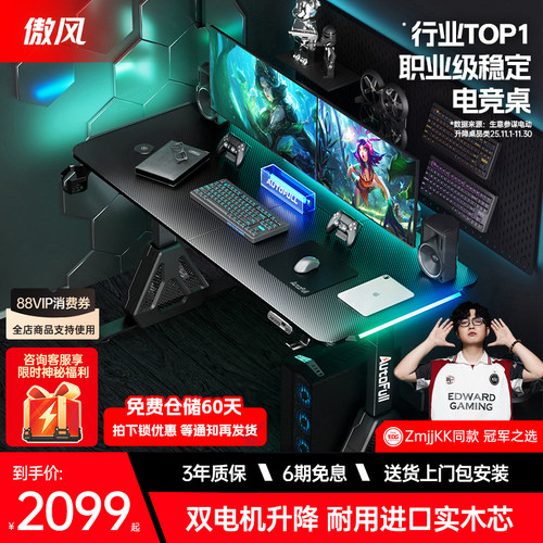 【热销第一】傲风A4pro电竞桌