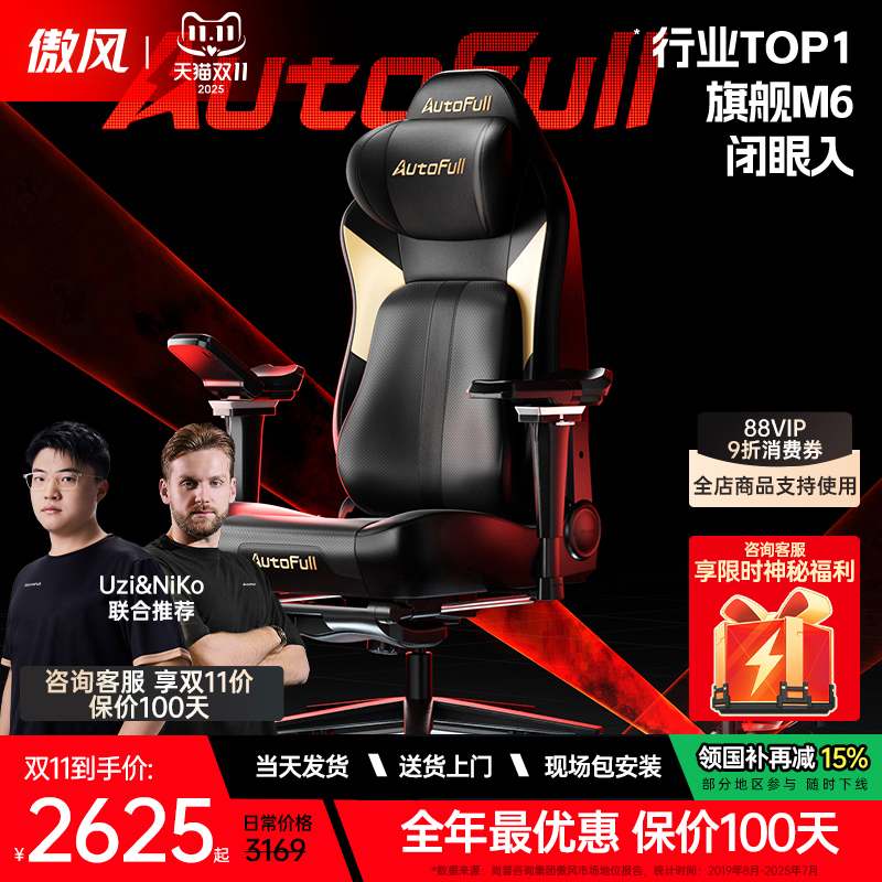 技术领跑|傲风M6Pro尊享电竞椅