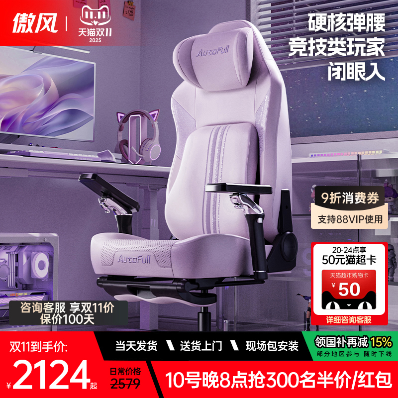 专为女生设计|傲风m6工学电竞椅