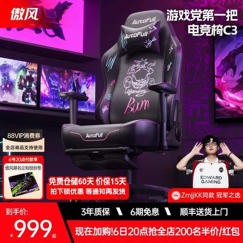 傲风C3电竞椅大学生宿舍电脑椅