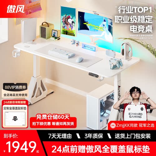 【简白双电机实木电竞桌】