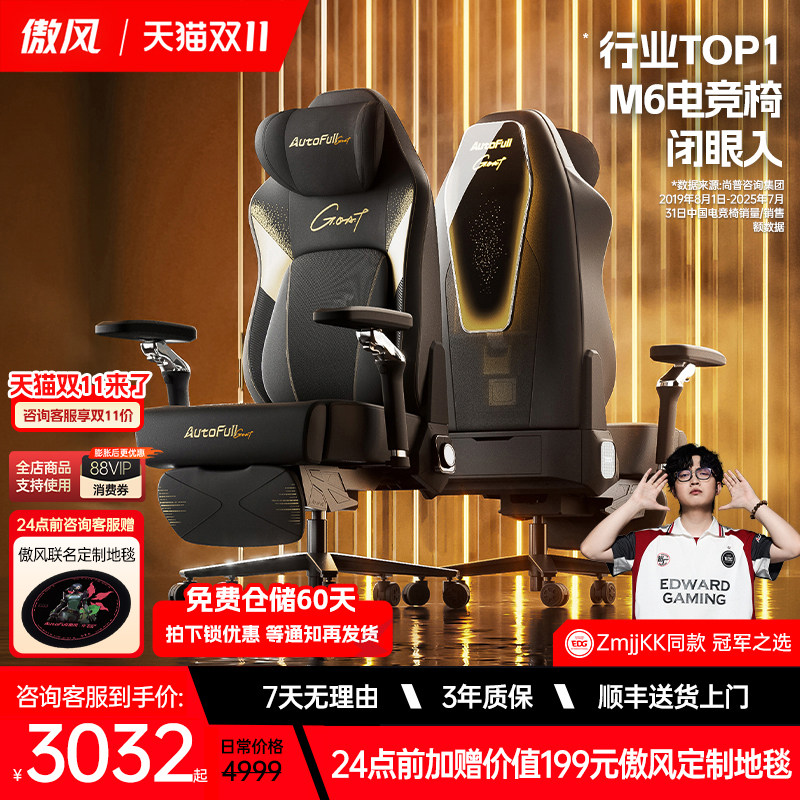 [双11开售]傲风M6Max智能电竞椅人体工学椅按摩老板椅电脑椅