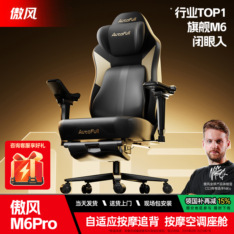 智能按摩|傲风M6Pro空调电竞椅