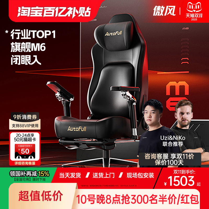 行业TOP1/UZI推荐|傲风M6电竞椅