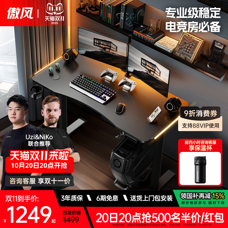 升降游戏电竞桌傲风实木