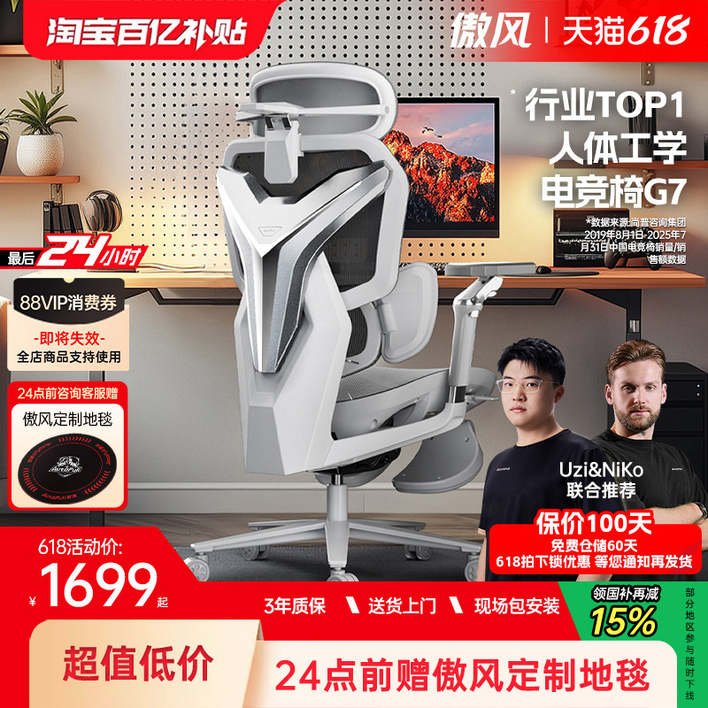 傲风G7电竞椅人体工学网椅