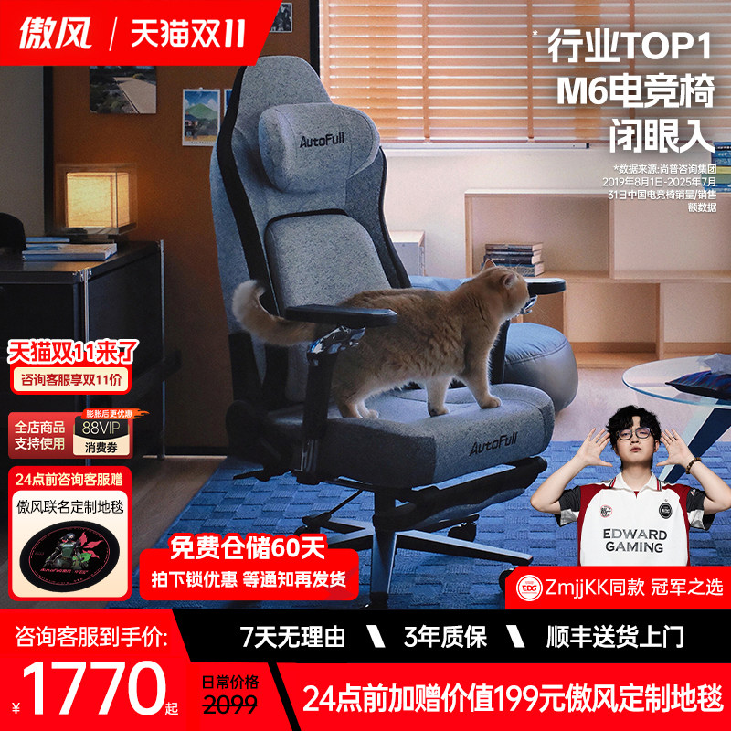 [双11开售]傲风M6电竞椅人体工学椅超柔纳米织物猫抓椅电脑椅